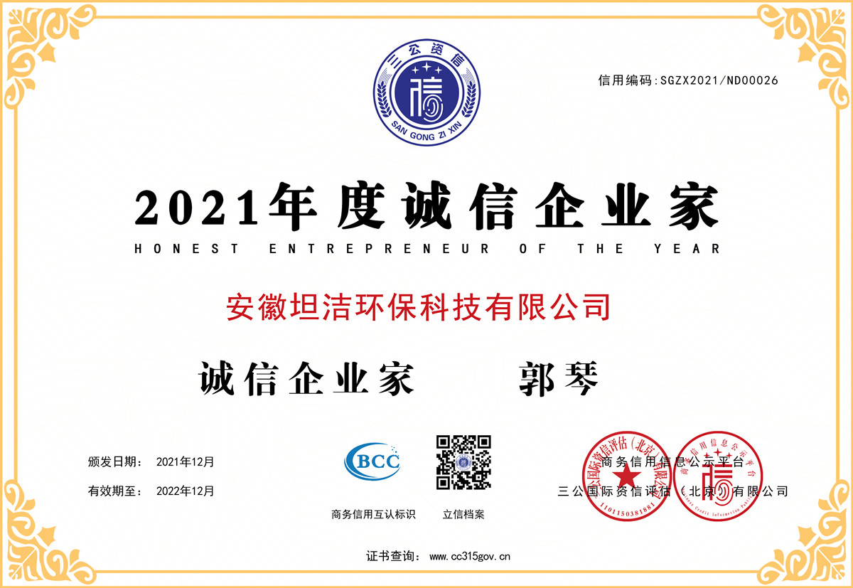 桂林2021年度诚信企业家
