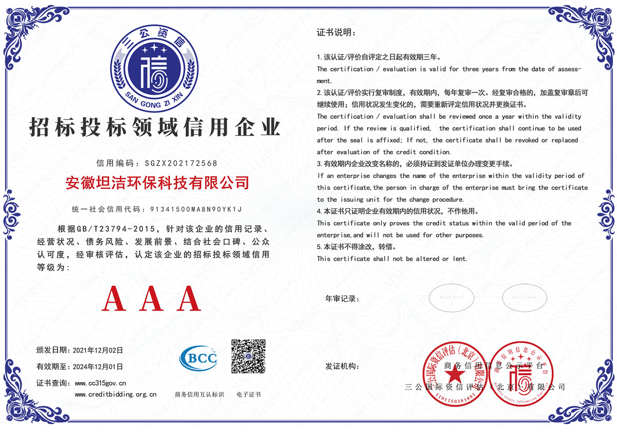 桂林招标投标领域AAA级信用企业