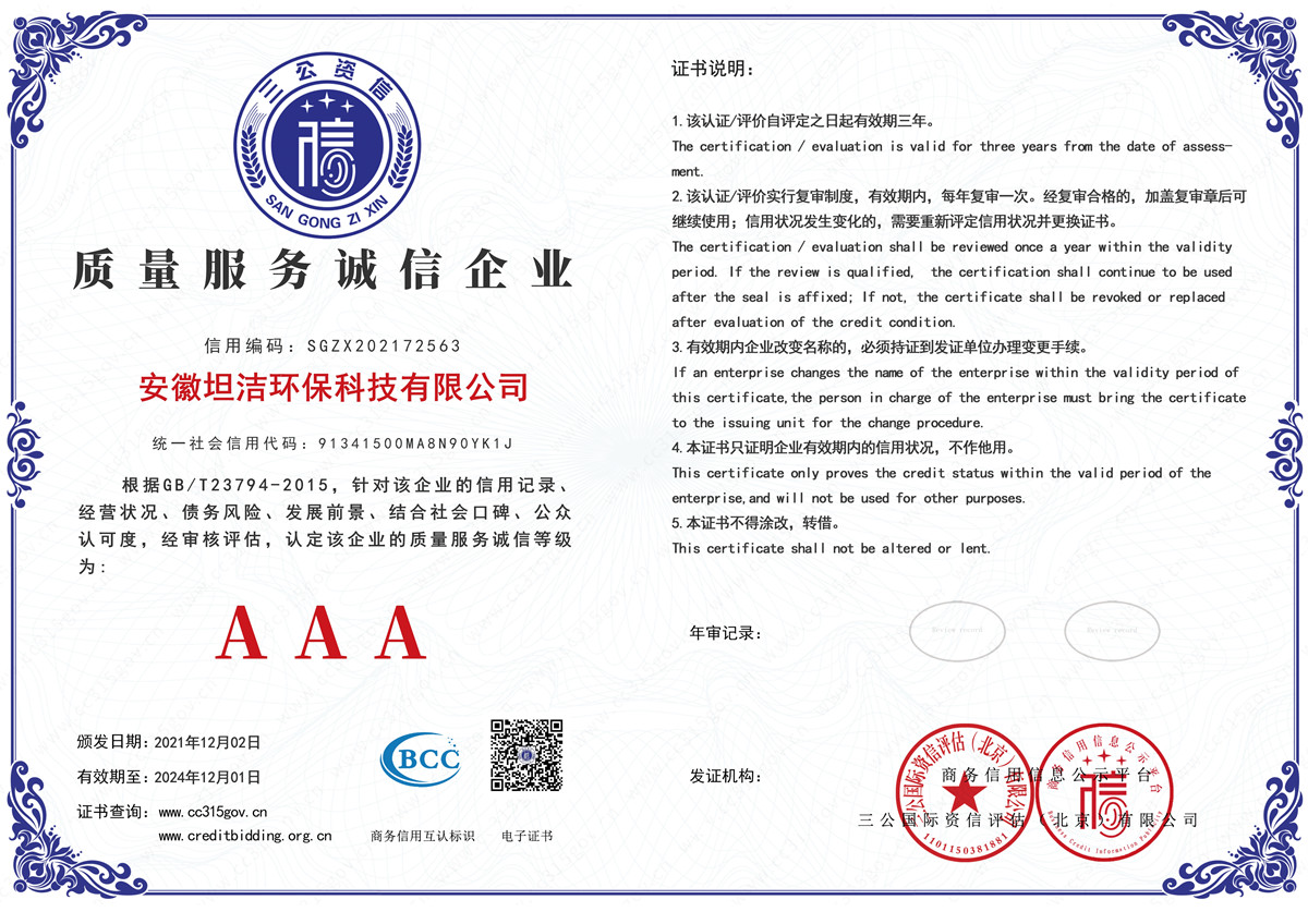 桂林质量服务AAA级诚信企业