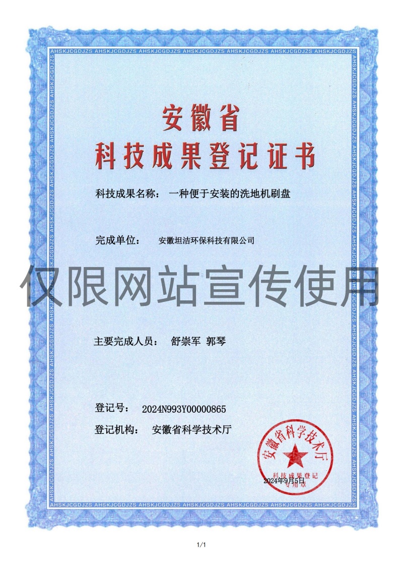 桂林科技成果转化证书